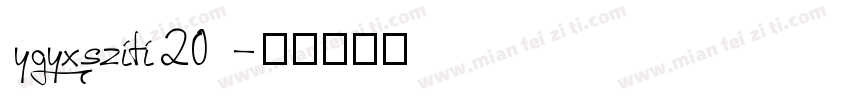 ygyxsziti20字体转换