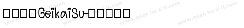 日韩字体GeikaiSu字体转换
