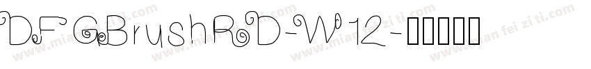DFGBrushRD-W12字体转换