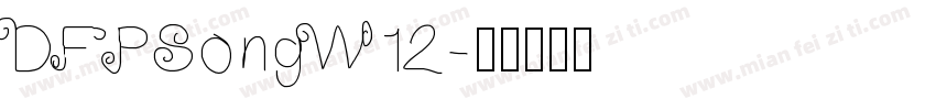 DFPSongW12字体转换