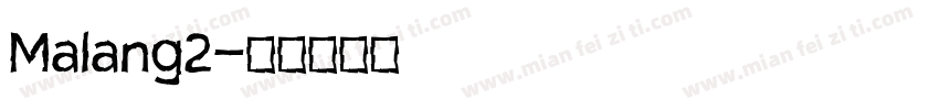 Malang2字体转换