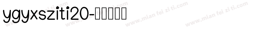 ygyxsziti20字体转换