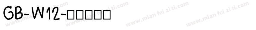 GB-W12字体转换