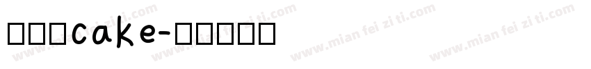 新路·cake字体转换