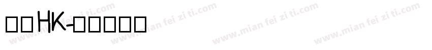 黑體HK字体转换