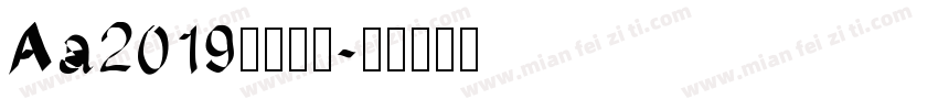 Aa2019猪事顺意字体转换