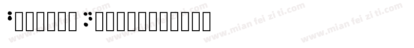BrailleNormal字体转换