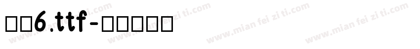 季洛6.ttf字体转换