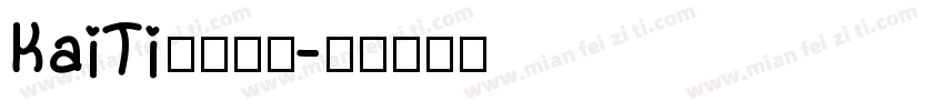 KaiTi字体下载字体转换