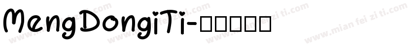 MengDongiTi字体转换