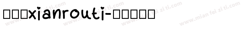 【葻】xianrouti字体转换