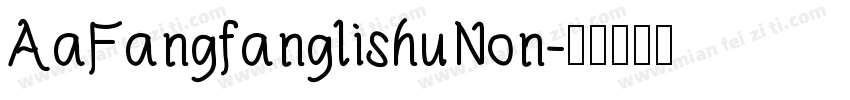 AaFangfanglishuNon字体转换