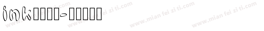 ink直抒胸臆字体转换