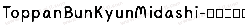 ToppanBunKyunMidashi字体转换