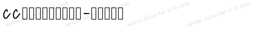 CCmeanwhile字体转换