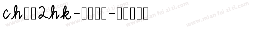 CHei2HK-bold字体转换