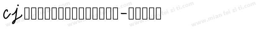 CJaodeguomiaohei字体转换