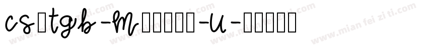 CSuTGB-Medium-U字体转换