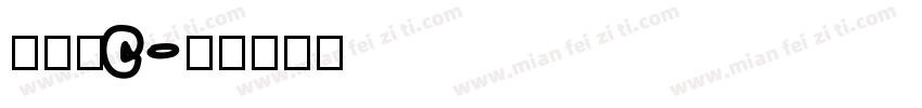 不送包c字体转换