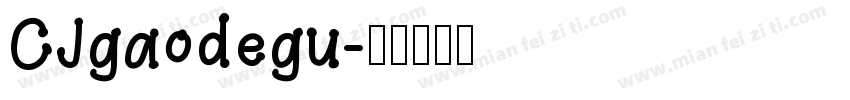 CJgaodegu字体转换