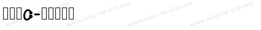 不送包c字体转换