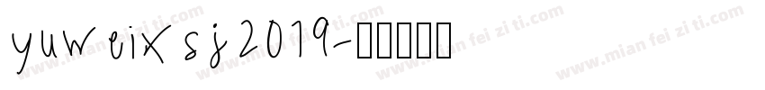 yuweixsj2019字体转换
