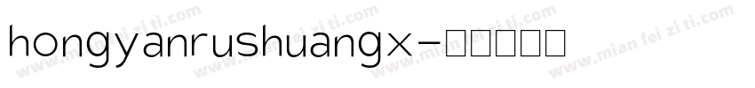 hongyanrushuangx字体转换