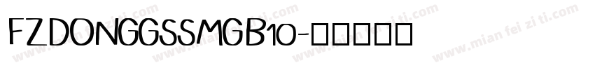 FZDONGGSSMGB10字体转换
