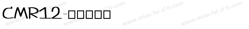 CMR12字体转换