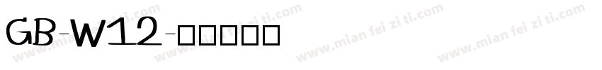 GB-W12字体转换