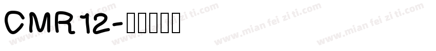 CMR12字体转换