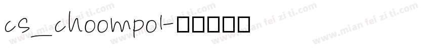 cs_choompol字体转换