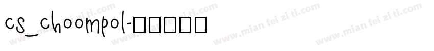 cs_choompol字体转换