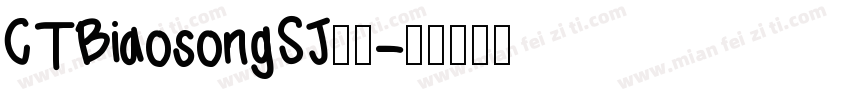 CTBiaosongSJ字体字体转换
