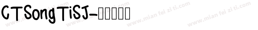 CTSongTiSJ字体转换