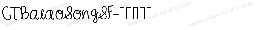 CTBaiaoSongSF字体转换
