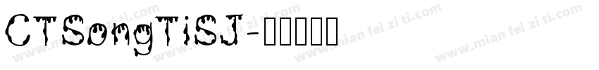 CTSongTiSJ字体转换