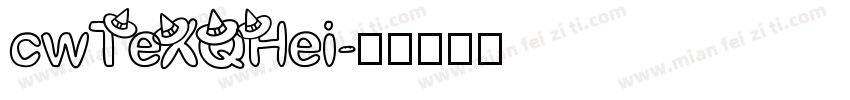 cwTeXQHei字体转换