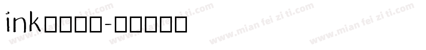 ink直抒胸臆字体转换