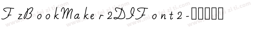 FzBookMaker2DIFont2字体转换