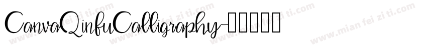 CanvaQinfuCalligraphy字体转换