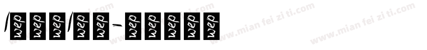 I中信，I常熟字体转换