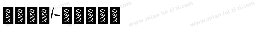 生存之战I字体转换