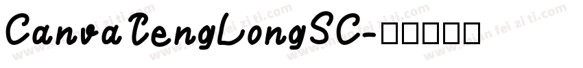CanvaTengLongSC字体转换