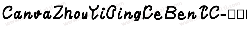 CanvaZhouYiQingKeBenTC字体转换