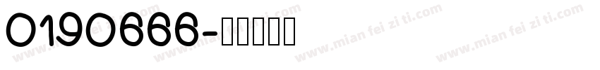 0190666字体转换