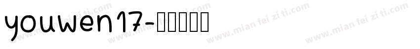 youwen17字体转换