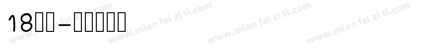 18环三字体转换