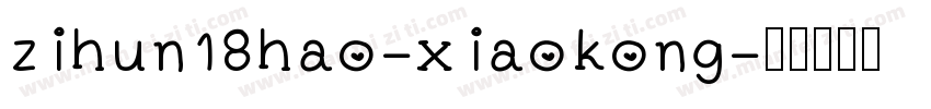 zihun18hao-xiaokong字体转换