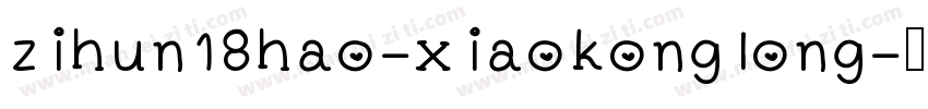 zihun18hao-xiaokonglong字体转换